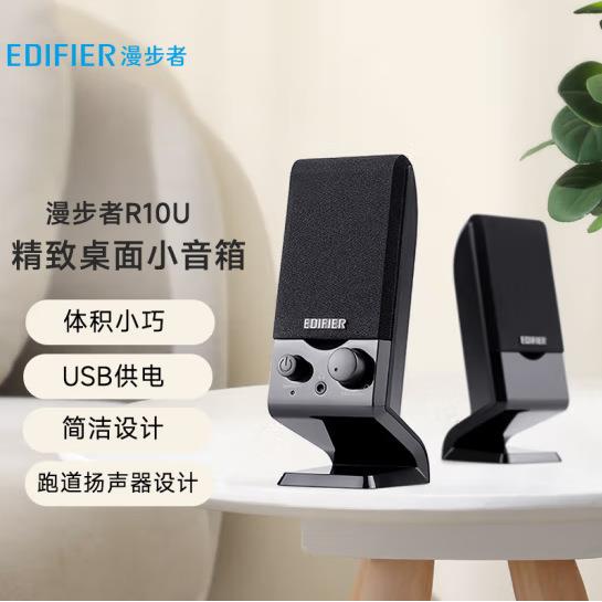 漫.步者R10U桌面音箱