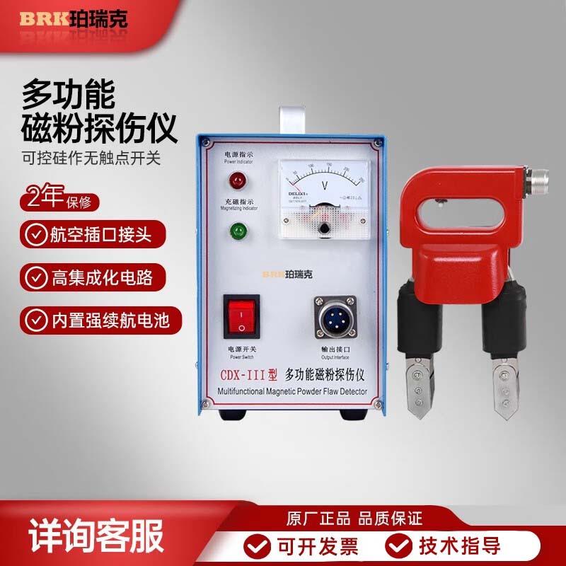 珀瑞克CDX-III磁粉探伤仪便携钢焊接缝管道缺陷曲平面裂纹磁粉探