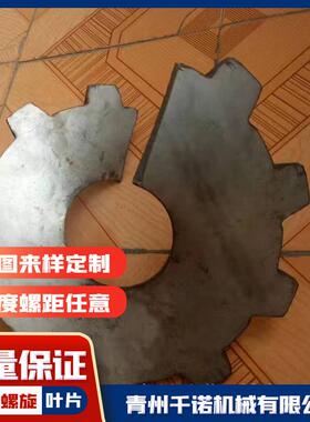 各种类型各种型号异形螺旋叶片异形螺旋叶片异形螺旋叶片