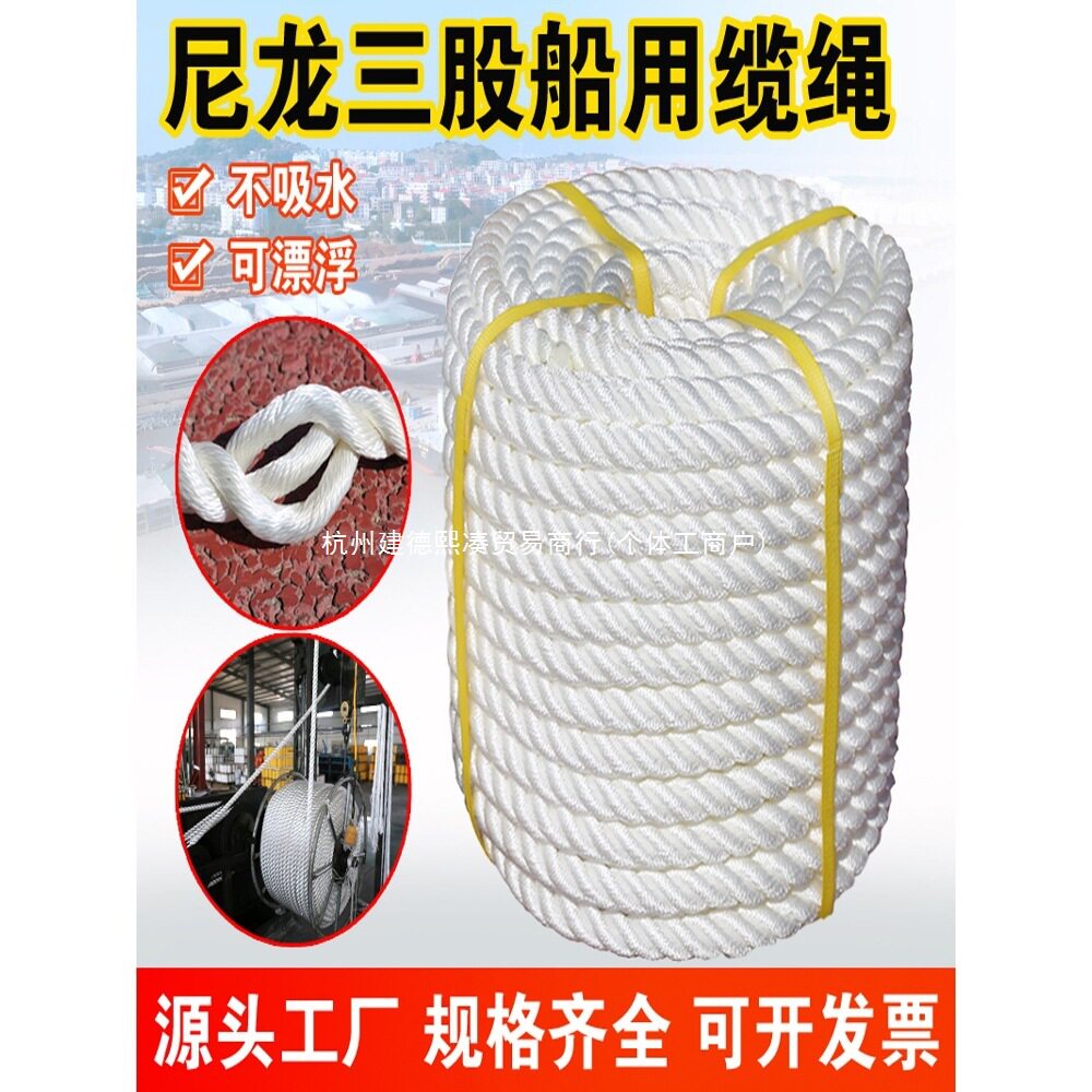 尼龙绳耐磨船用三股缆绳高强丙纶涤纶捆绑绳刹车绳游艇绳pp绳锚绳图片
