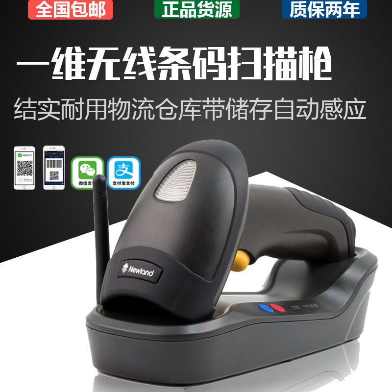 新大陆HR15-00-CE无线一维码扫描枪 带存储物流专用扫码