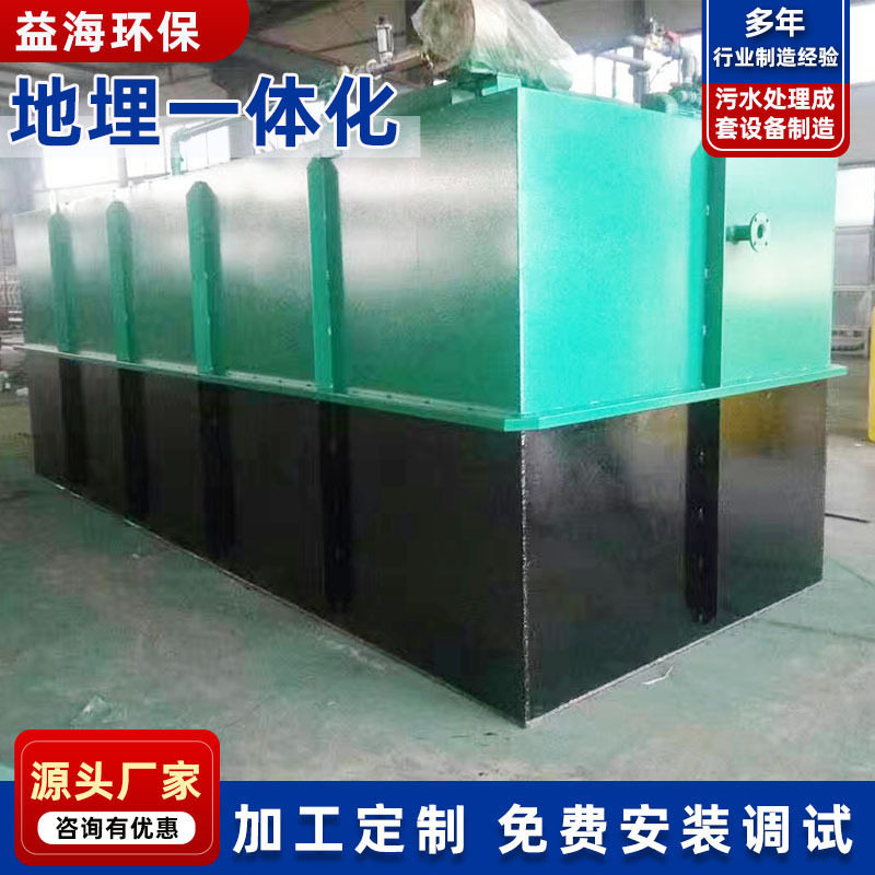 屠宰养殖污水处理设备工业污水处理设备农村地埋式污水处理设备