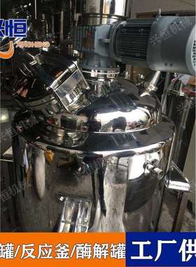 乳化搅拌罐不锈钢反应釜卫生级磁力搅拌罐均质乳化搅拌罐