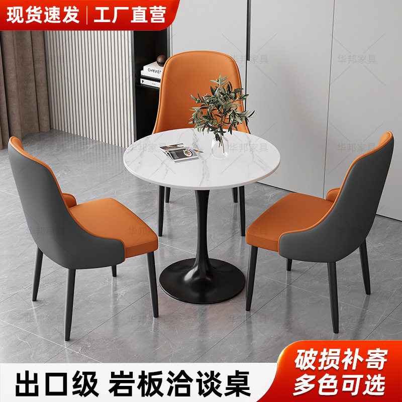 岩板接待洽谈桌椅组合阳台休闲桌茶桌现代简约商用办公会客小圆桌