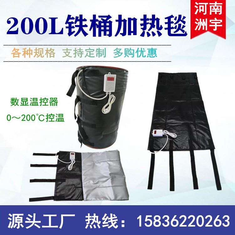 数显温控200L铁桶加热毯塑料桶加热加厚隔热层各种尺寸
