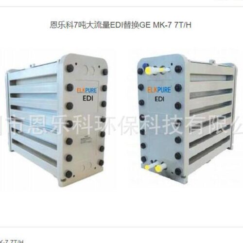 恩乐科EDI膜块5T/H替GE/SUEZ