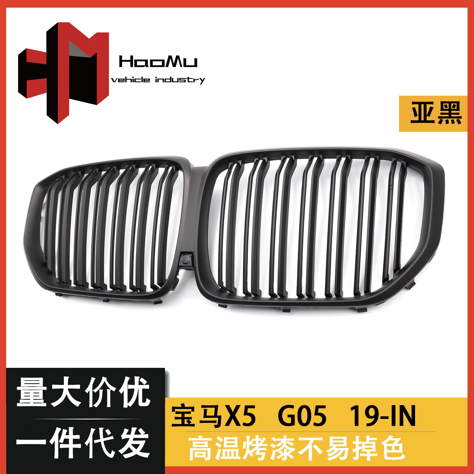 适用于宝马 新X5 G05 改装中网 20款双线款亚黑中网 前进气栅格
