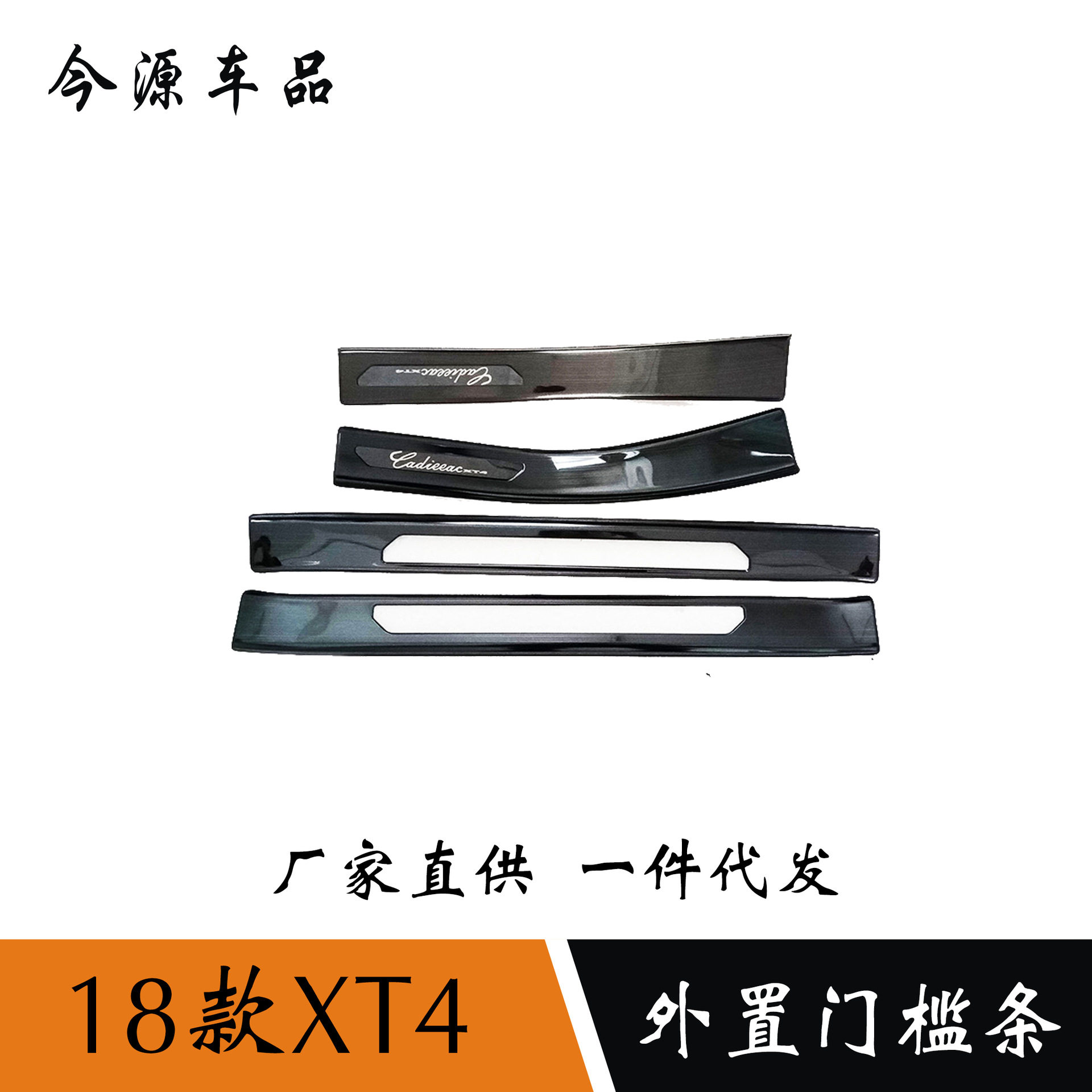 适用于18款凯迪拉克XT4门槛条不锈钢装饰条车门饰条迎宾踏板改装