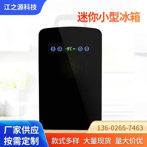 10L车载小冰箱迷你小型家用寝室宿舍租房车家两用学生单人单门式