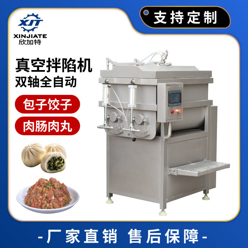 全自动包子饺子馅料混合搅拌机肉肠真空拌陷机商用鱼肉腌肉腌菜机图片