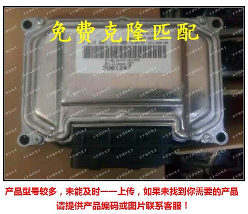 F01R00DU34 3001247 ME7/F01RB0DU34 华晨汽车发动机电脑板ECU