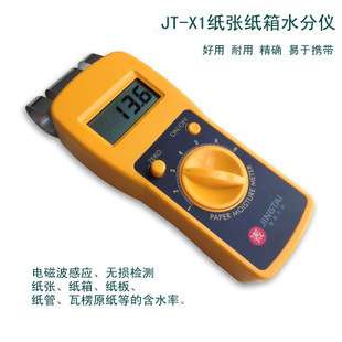 江苏精泰JT-X1感应式纸张水分仪 纸箱含水率测定仪 瓦楞纸测湿仪