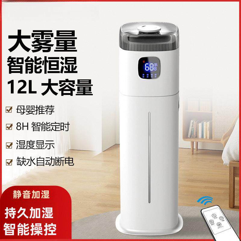 新款落地式加湿器智能家用静音卧室孕妇婴儿空气净化大容量雾量机