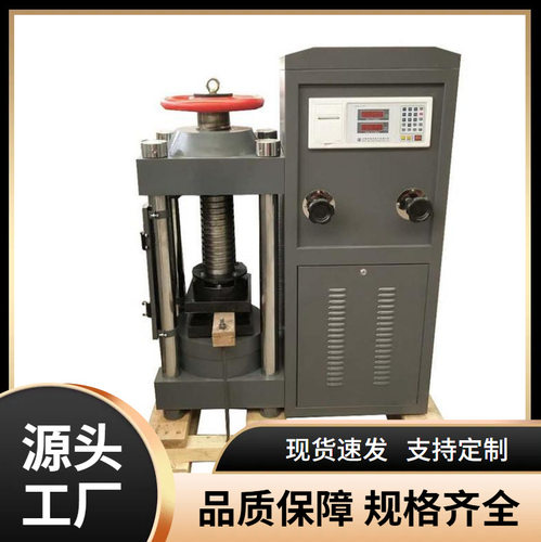 数显式混凝土抗压力机全自动压力试验机混凝土试块强度试验机