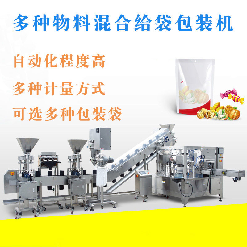 多功能给袋式全自动包装机 液体颗粒粉剂 多种物料给袋式包装机