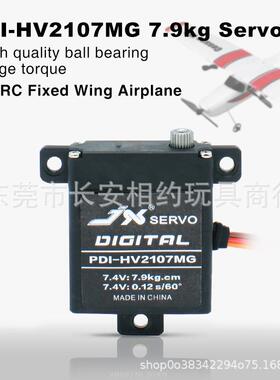 极限舵机JX/PDI-HV2107MG高压8kg金属齿数字直升机航模配件