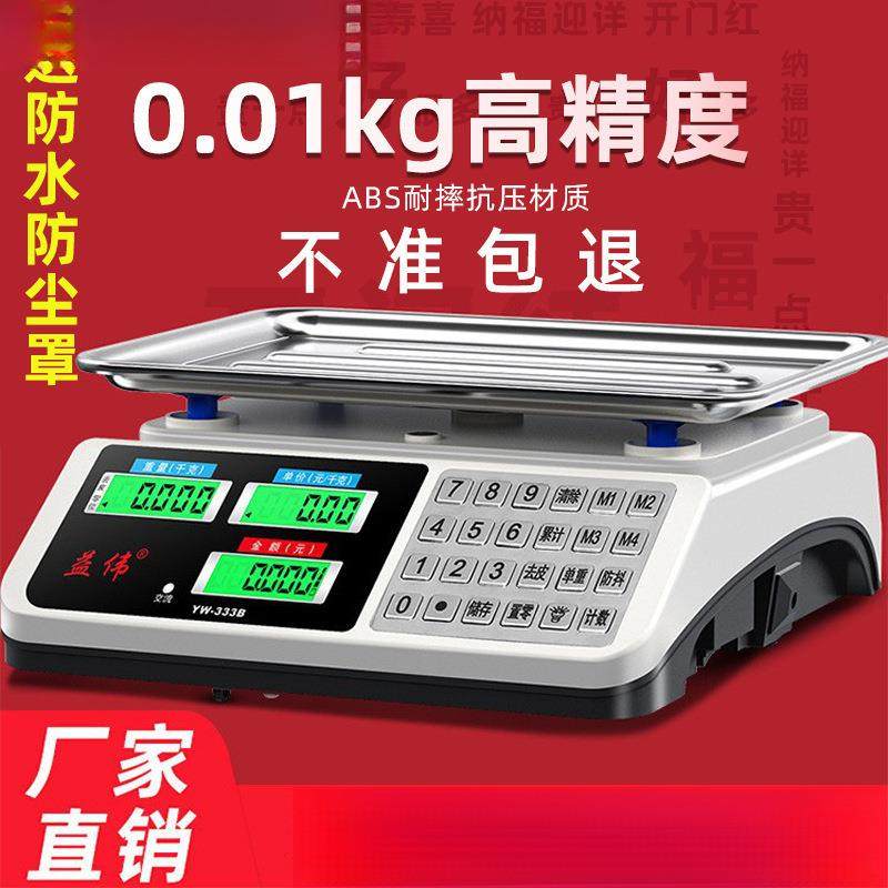 电子秤商用小型做生意家用30kg精准电子称菜卖菜摆摊公斤厨房台称,电子元器件市场,其它元器件,淘宝优惠券,粉丝福利购,淘宝优惠卷