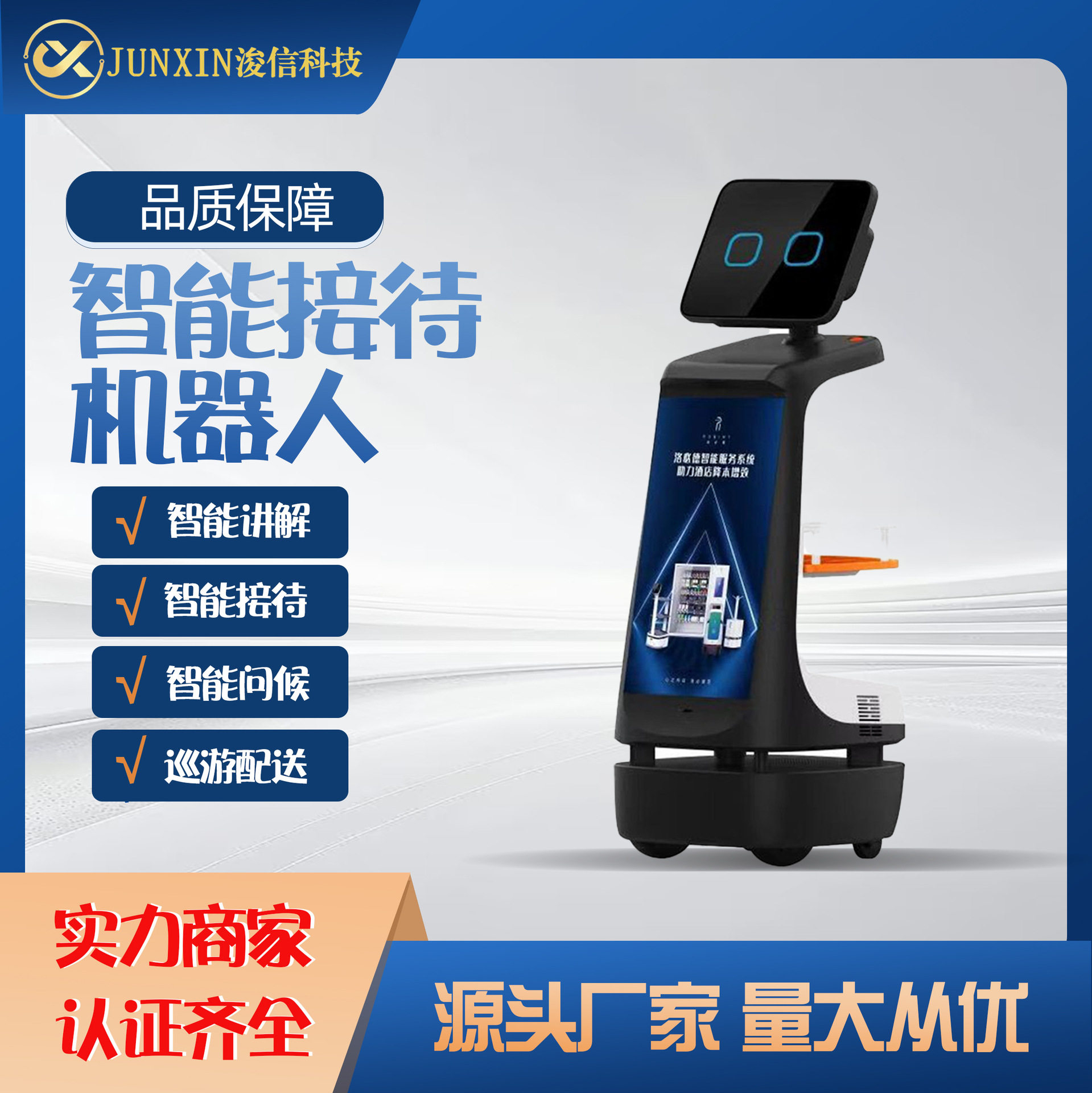 广告营销机器人 引流推广接待一体