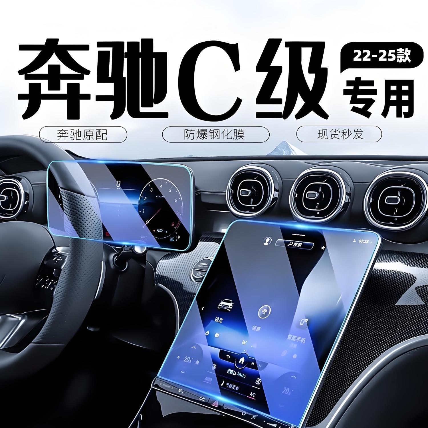 25款奔驰C级C200/C260L中控屏幕钢化膜贴膜24用品 改装车内装饰24