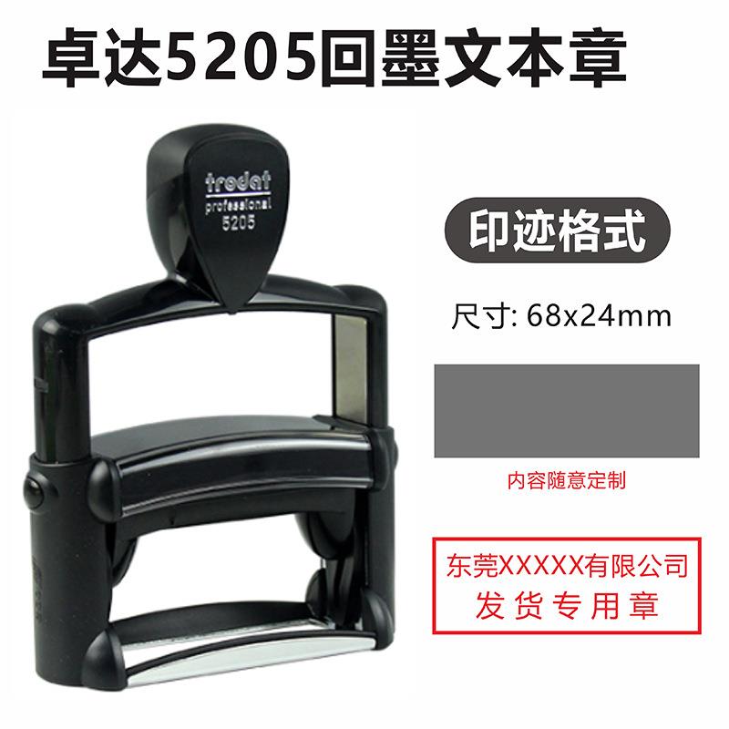 卓达5205重型回墨文本印章工程竣工设计出图LOGO评语章材料