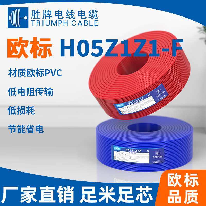 胜牌电线 H05Z1Z1-F 0.75~1.0MM 低烟无卤电源线2芯/3芯/4芯/5芯
