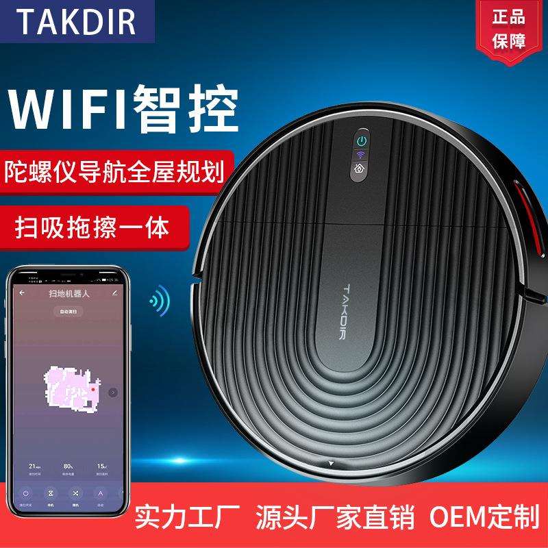 扫地机器人工厂直销家用智能APP吸尘自动回充扫吸拖擦一体