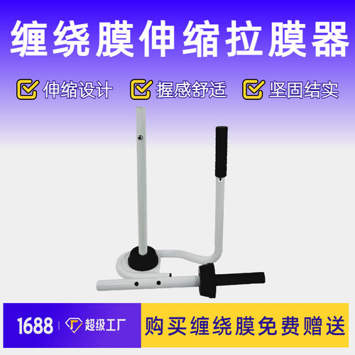 缠绕膜拉膜器50cm手持式工业打包使用工具金属工厂用护手便携手提