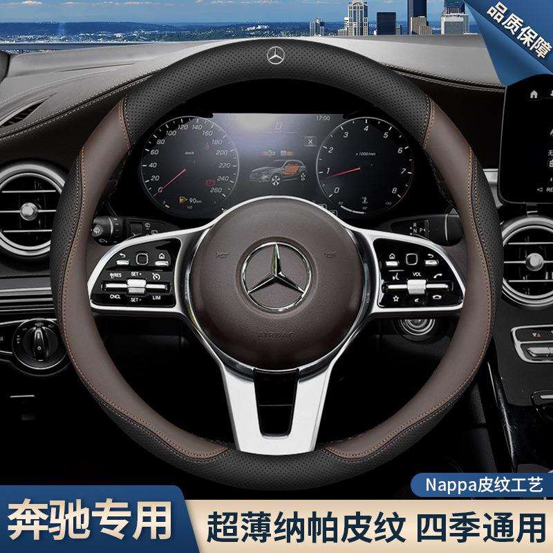奔驰方向盘套真皮GLC300l/GLB220新款E/C/A级E300L/c260l汽车把套