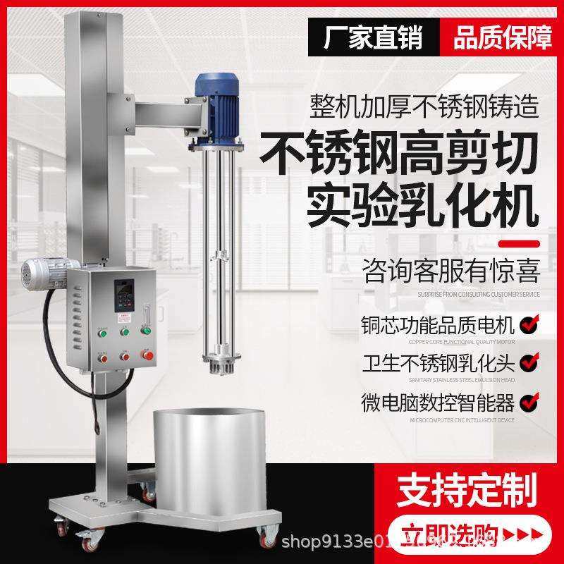 乳化机工业升降调速纳米级高剪切均质分散混合分散拌研磨搅拌设备