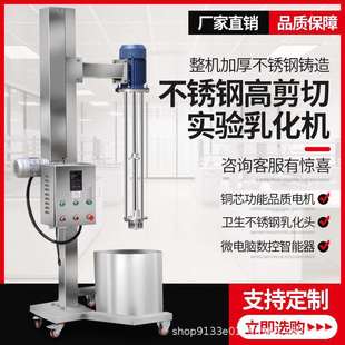 乳化机工业升降调速纳米级高剪切均质分散混合分散拌研磨搅拌设备