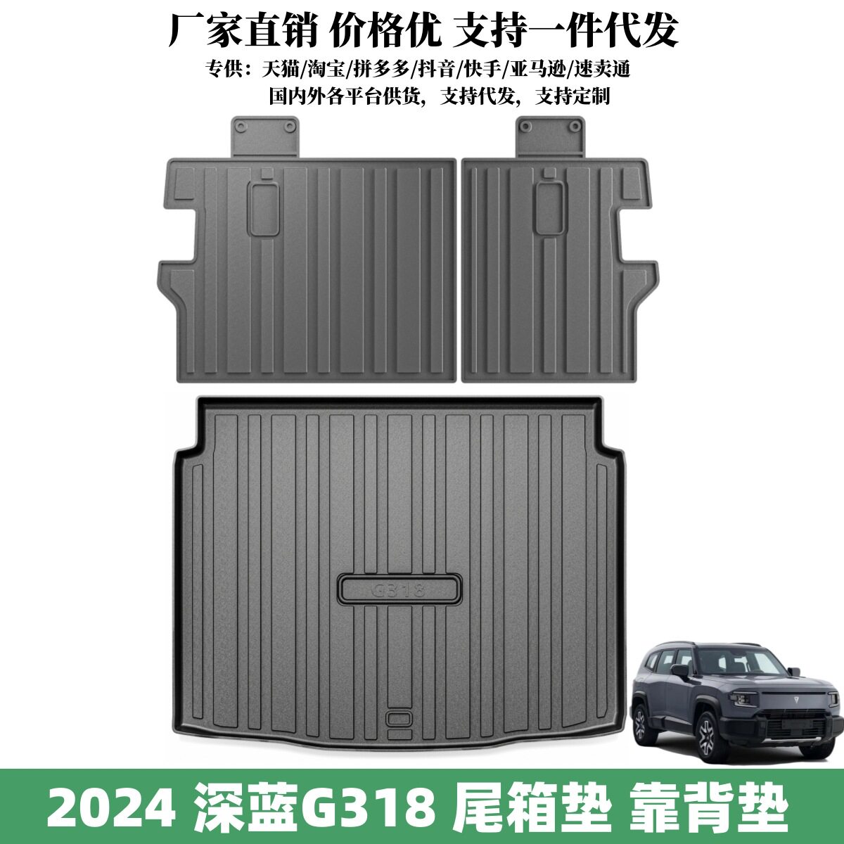 适用2024款长安深蓝G318尾箱垫TPE环保耐磨防水垫子深蓝后备箱垫