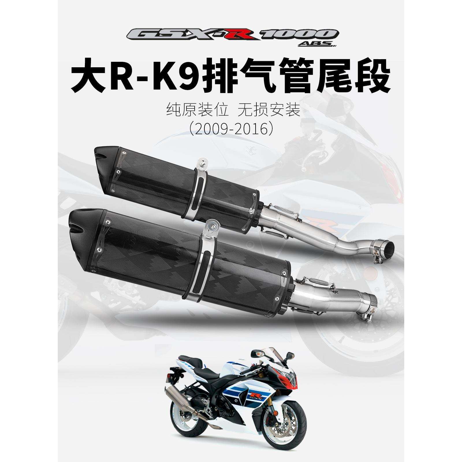 机车改装排气GSXR1000K9中段尾段排气管GSX-R1000碳纤维尾段