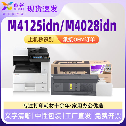 适用京瓷4125粉盒M4028idn M4125idn 4132idn墨粉TK6118 6108