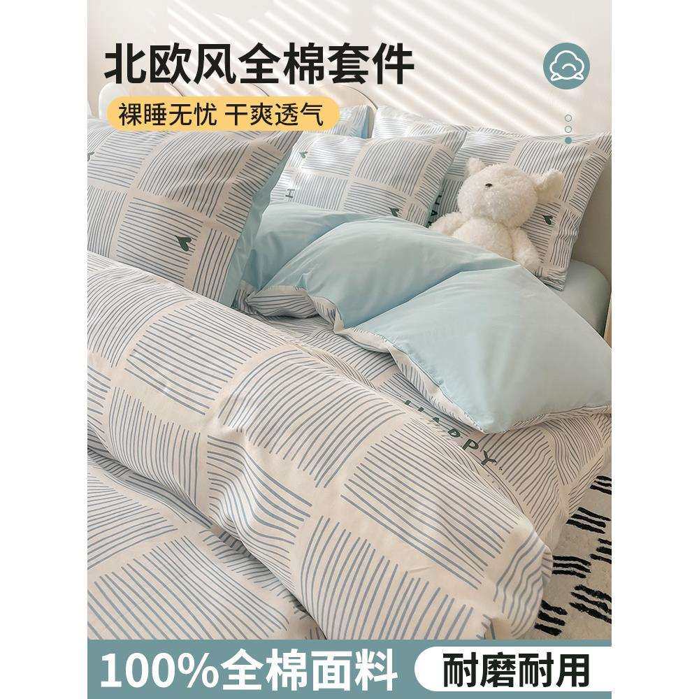 2025新款春夏全棉四件套纯棉床上用品简约男生被套床单三件套床笠