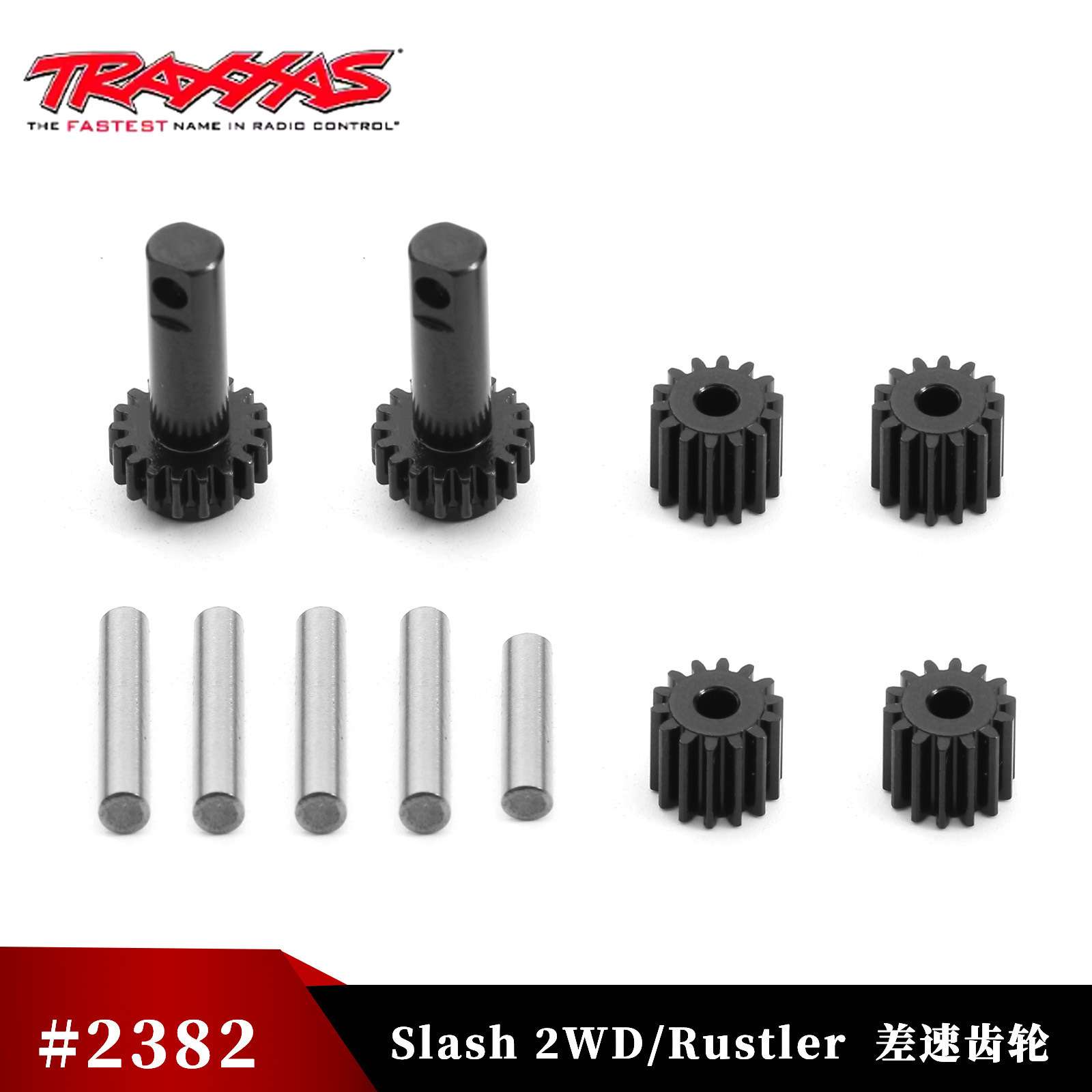 TRAXXAS 波箱差速齿轮 升级钢齿 Slash2WD/Rustler/Bandit #2382