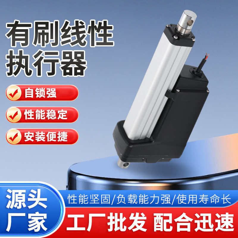 厂家供应 有刷线性执行器行程带力反馈 带力反馈智能控制大负载