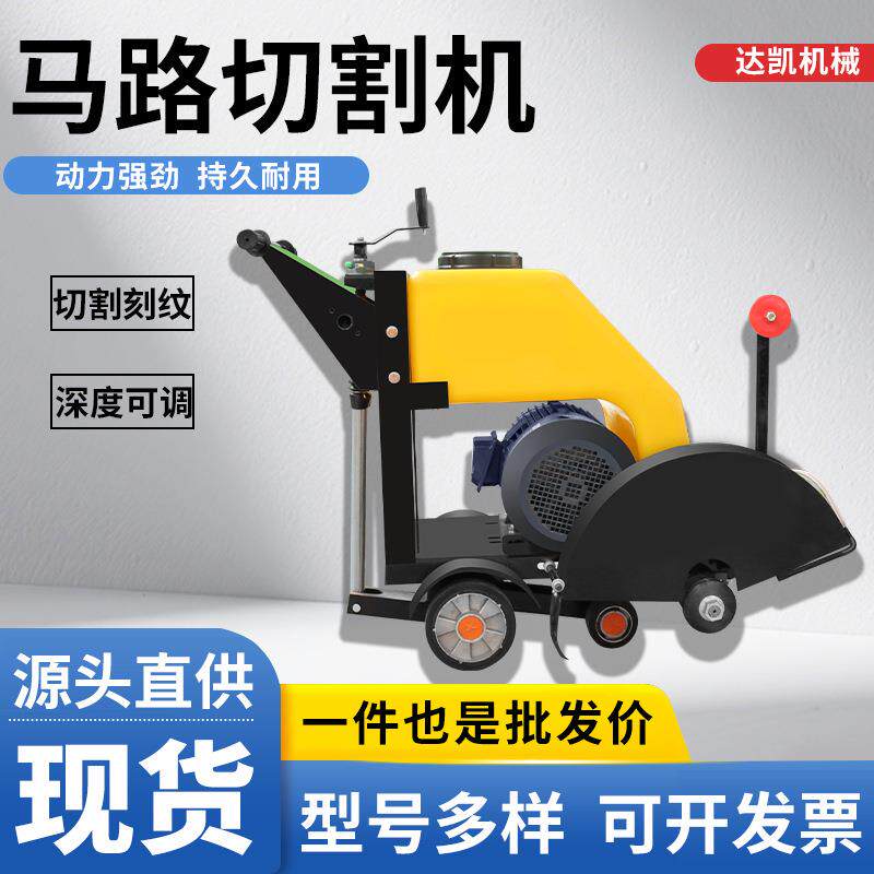 马路切割机电动自行走水泥路面道路刻纹机汽油混凝土马路切缝机
