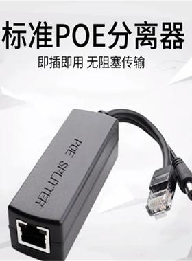 poe分离器型号:STH4-LS-POE-1210(J)库号：M181926