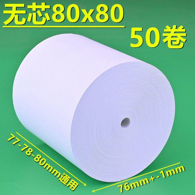 收银纸8080热敏纸80后厨打印纸8060客如超市薄款小票纸整箱