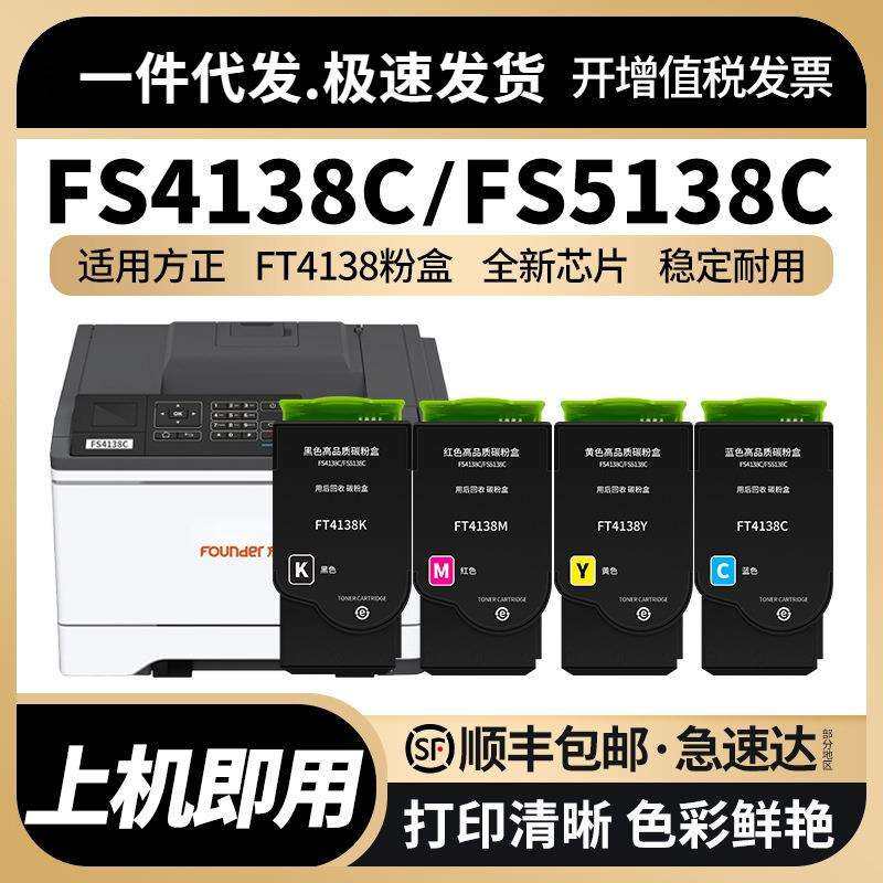 适用方正FT4138粉盒FS4138CFS5138C复印机彩色碳粉Founder墨粉,电子元器件市场,其它元器件,淘宝优惠券,粉丝福利购,淘宝优惠卷