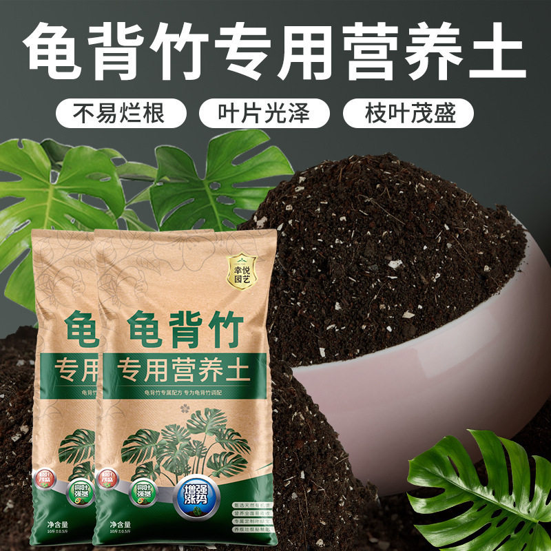 养龟背竹土营养土花土肥料天南星科土壤竹芋土泥土种植墨包邮