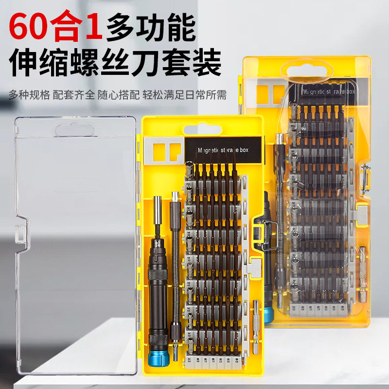 60合1S2钢手动螺丝刀套装