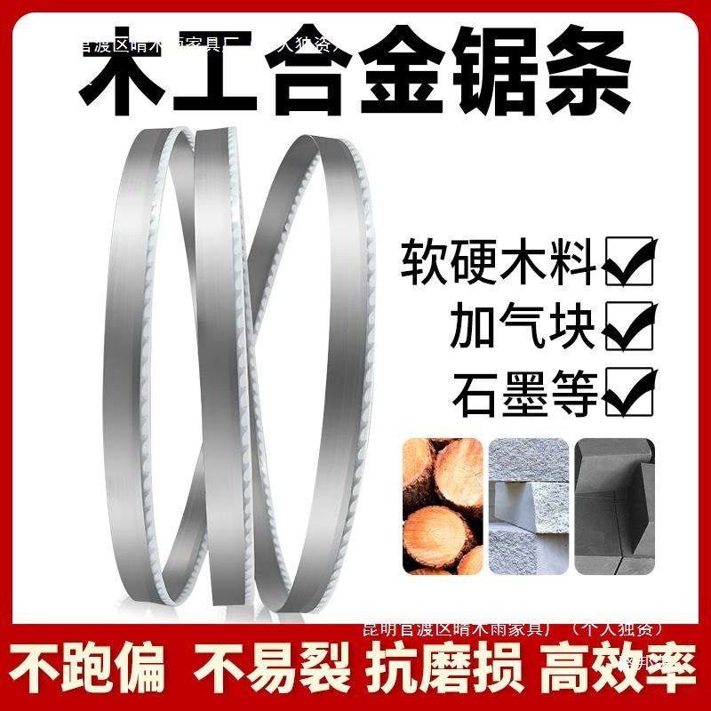 盛邦荣钨钢带锯条硬木开料