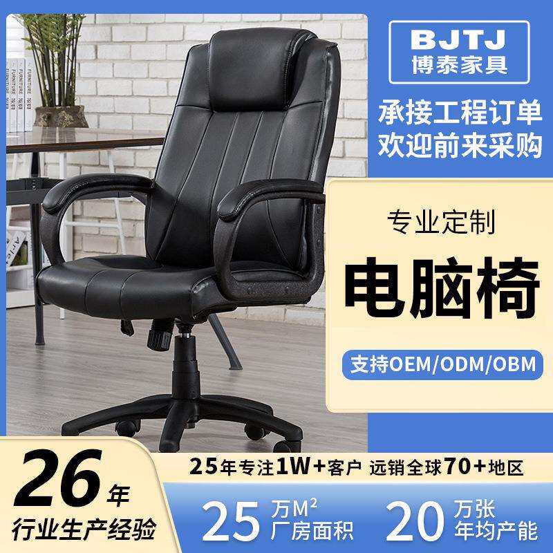 博泰经典电脑椅老板椅办公椅子座椅转椅企业慧采职员椅黑色皮椅