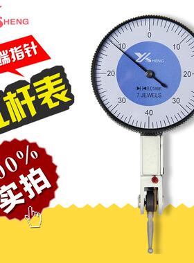 玉盛杠杆百分表0-0.8mm0.01mm机械指针百分指示表校表仔较表仔