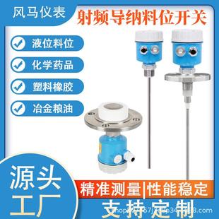 射频导纳料位计电容式料位开关304/316不锈钢防腐液位计液位开关
