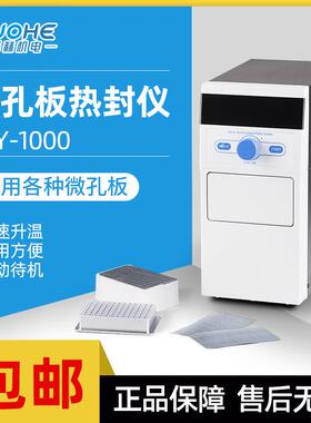 拓赫RFY-1000微孔板热封仪PCR板深孔板封口机细胞培养板封口仪