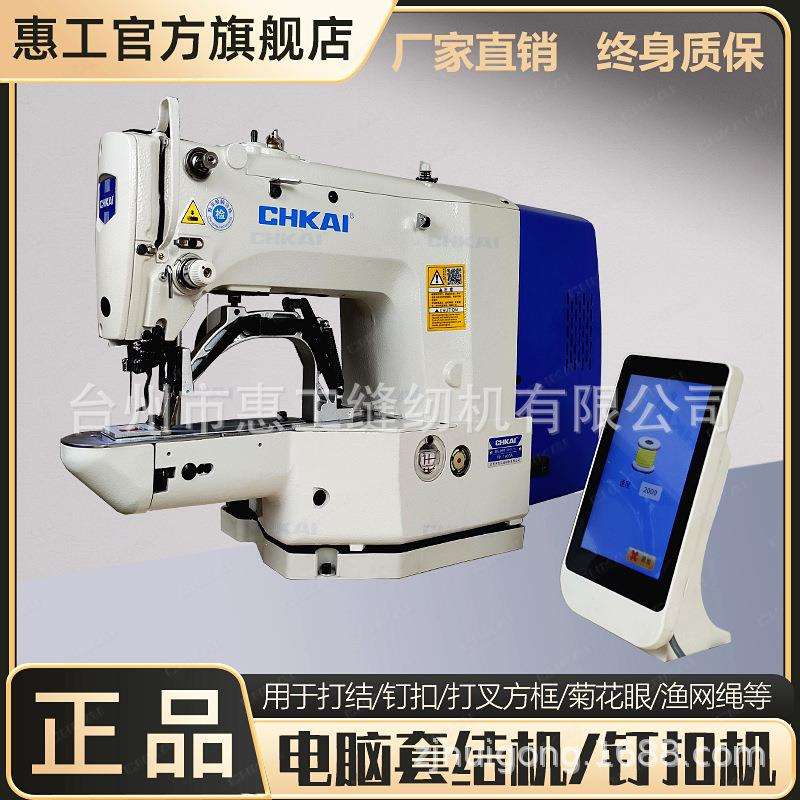 套结机1900电脑套结打枣机打结机多功能打交叉菊花眼魔术贴钉扣机