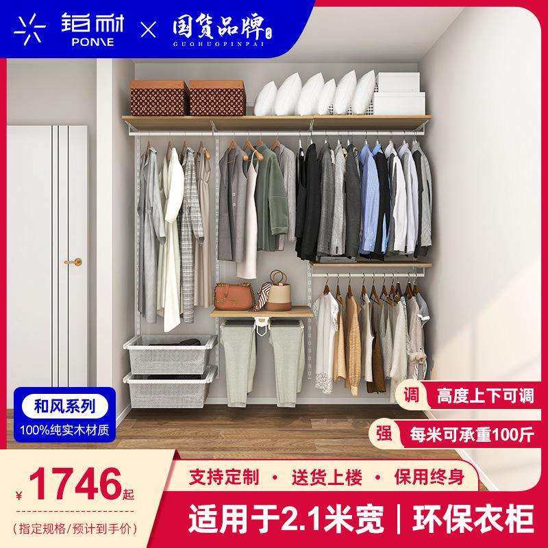 铂耐实木衣架衣帽间日式走入式开放式组合衣橱2.1米衣柜