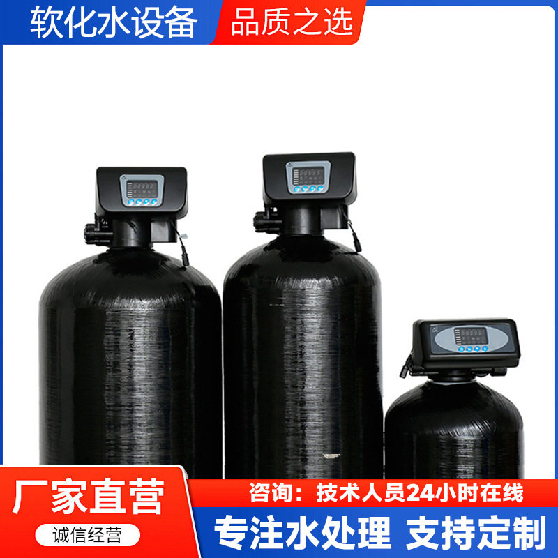 批发软化水处理设备软化水配件反渗透设备过滤器石英砂活性炭树脂图片